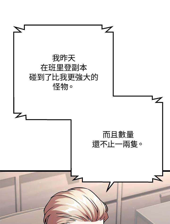 从满级开始升级 - 第60话 - 第26张图