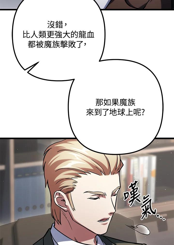 从满级开始升级 - 第60话 - 第39张图