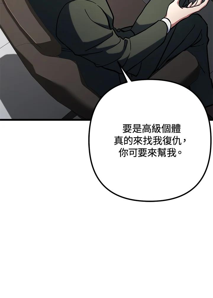 从满级开始升级 - 第60话 - 第46张图