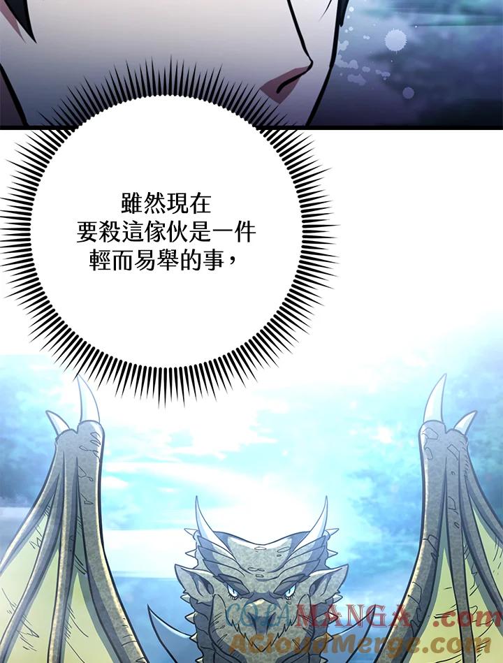 从满级开始升级 - 第60话 - 第13张图