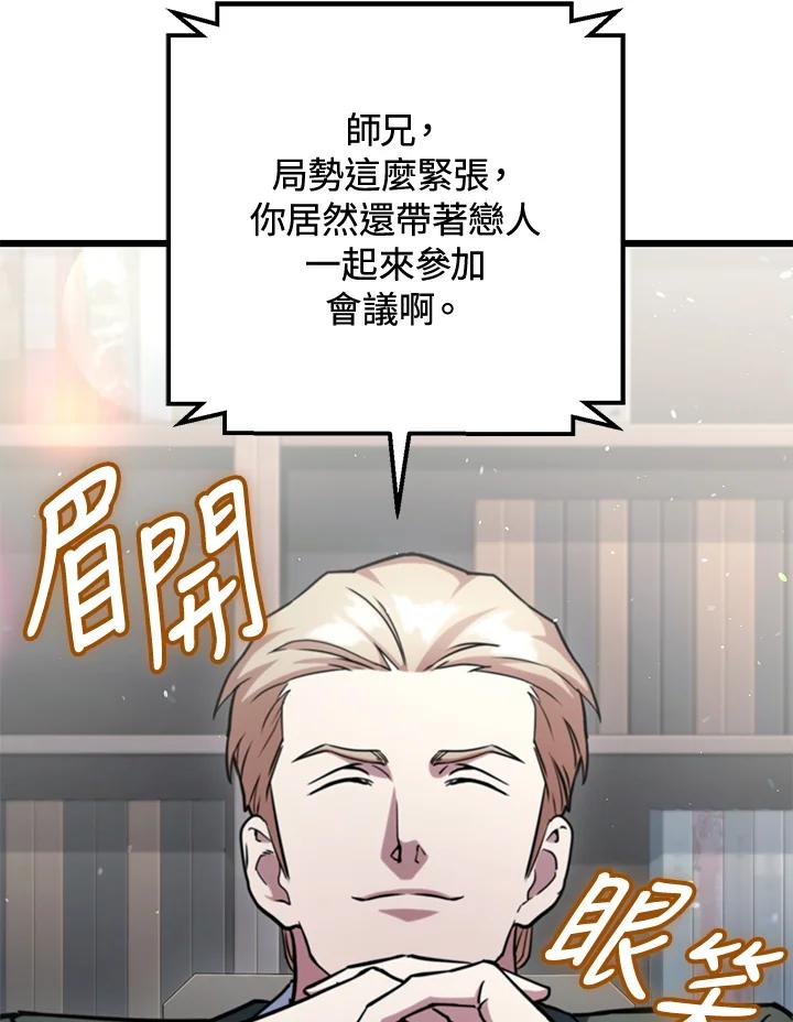 从满级开始升级 - 第60话 - 第20张图