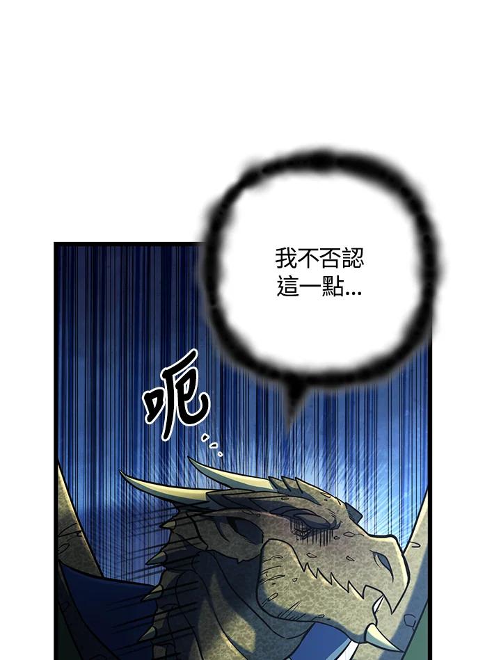 从满级开始升级 - 第60话 - 第11张图