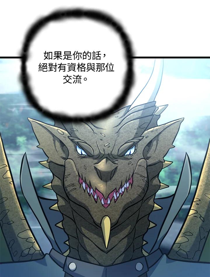 从满级开始升级 - 第60话 - 第8张图