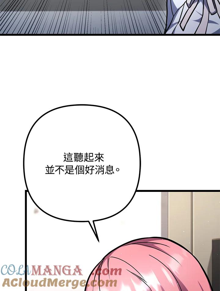 从满级开始升级 - 第60话 - 第33张图