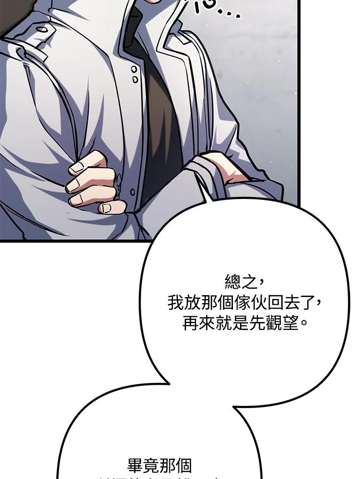 从满级开始升级 - 第60话 - 第31张图