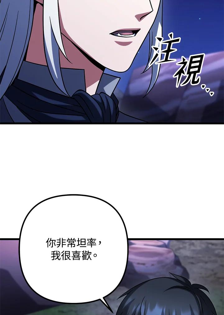 从满级开始升级 - 第63话 - 第14张图