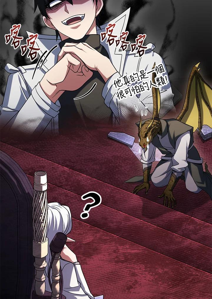 从满级开始升级 - 第63话 - 第11张图