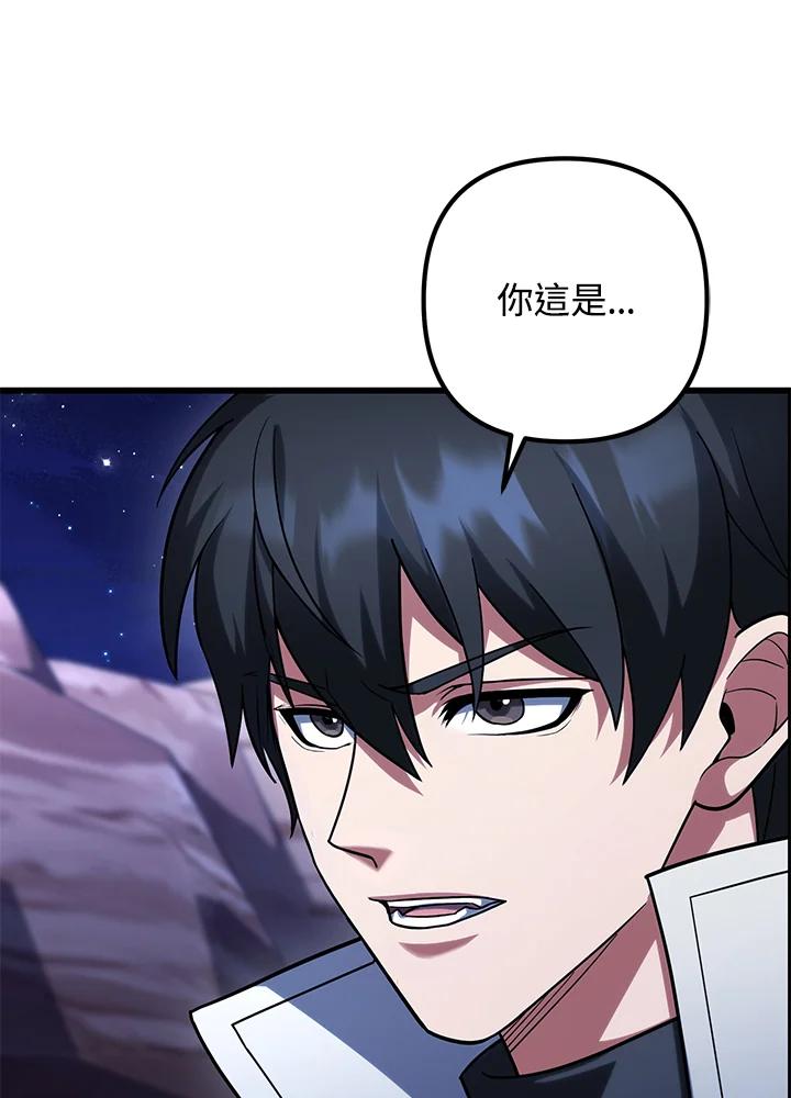 从满级开始升级 - 第63话 - 第4张图