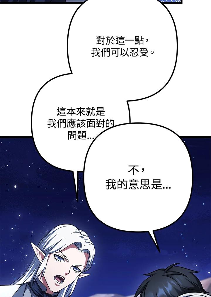 从满级开始升级 - 第63话 - 第38张图