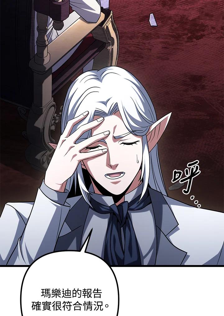 从满级开始升级 - 第63话 - 第12张图