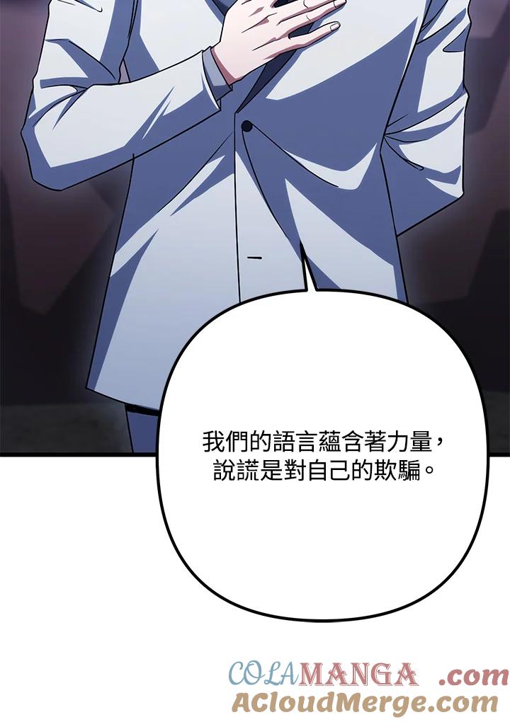 从满级开始升级 - 第63话 - 第17张图