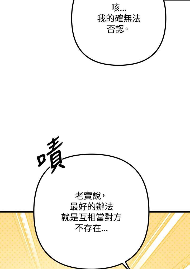 从满级开始升级 - 第63话 - 第23张图