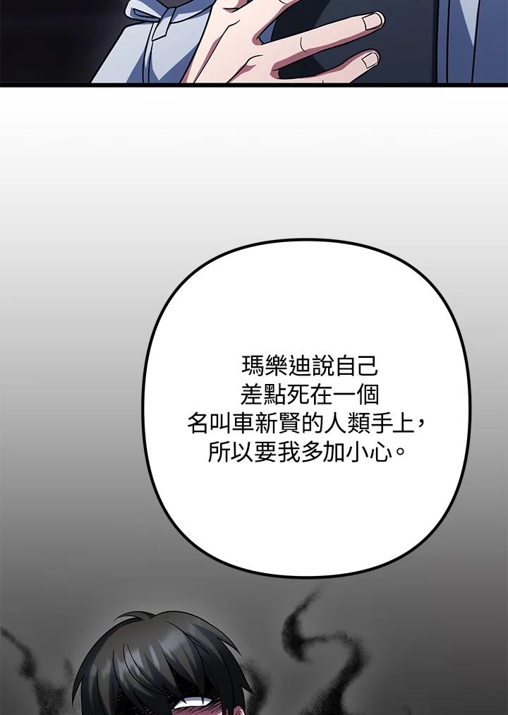 从满级开始升级 - 第63话 - 第10张图