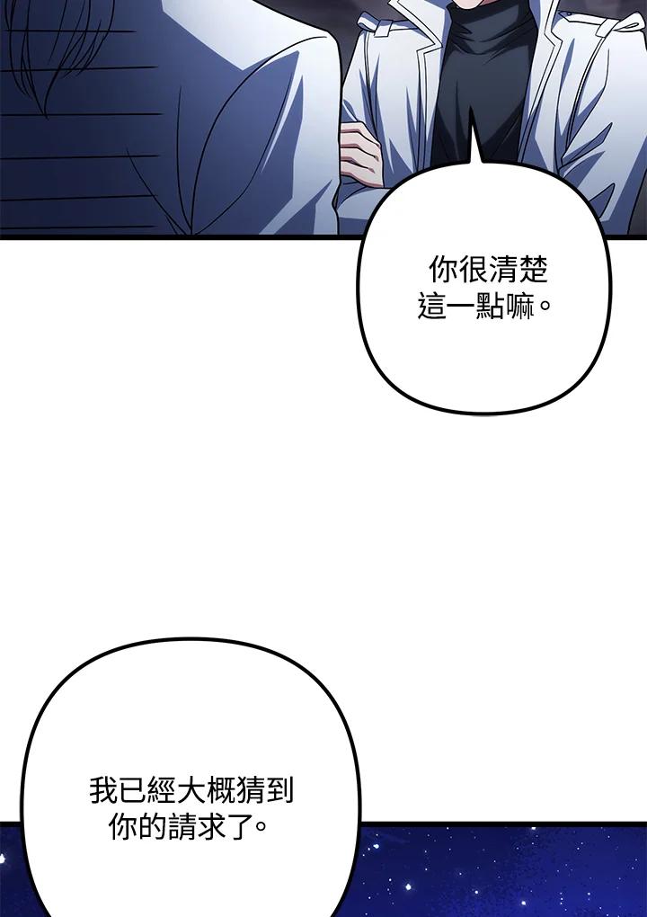 从满级开始升级 - 第63话 - 第19张图