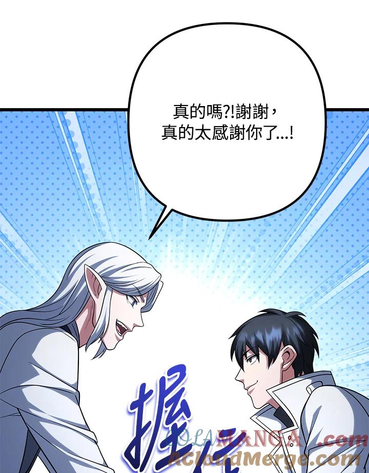 从满级开始升级 - 第63话 - 第33张图