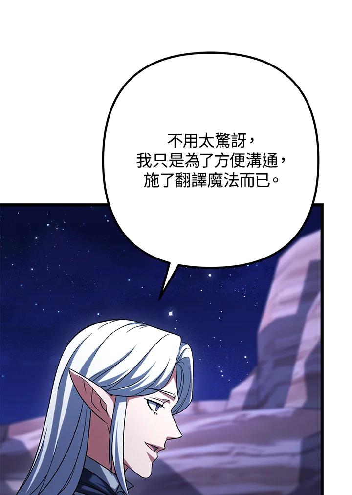 从满级开始升级 - 第63话 - 第7张图