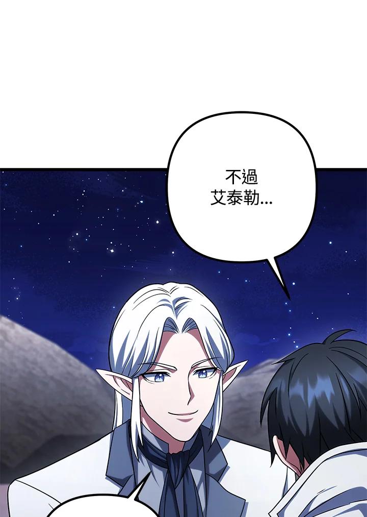 从满级开始升级 - 第63话 - 第35张图