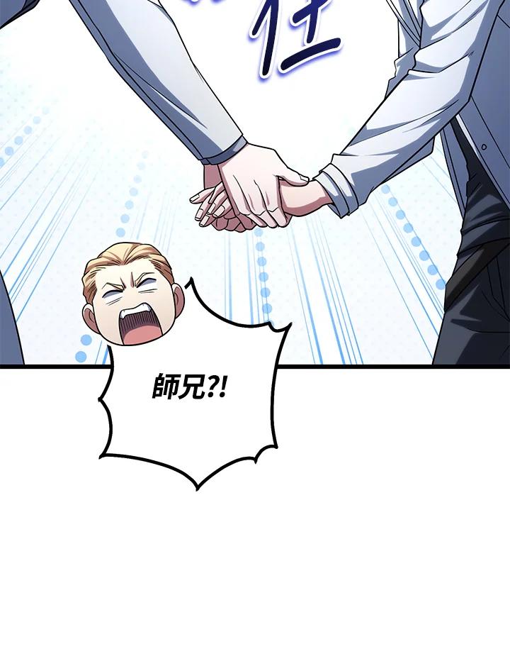 从满级开始升级 - 第63话 - 第34张图