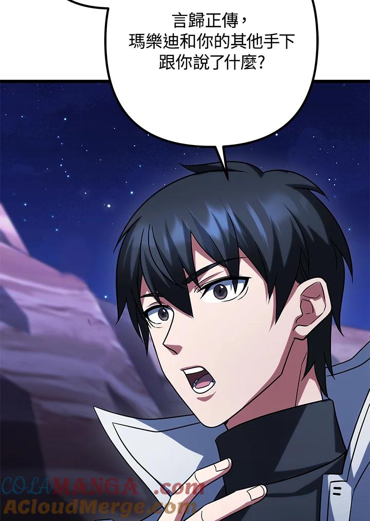 从满级开始升级 - 第63话 - 第9张图