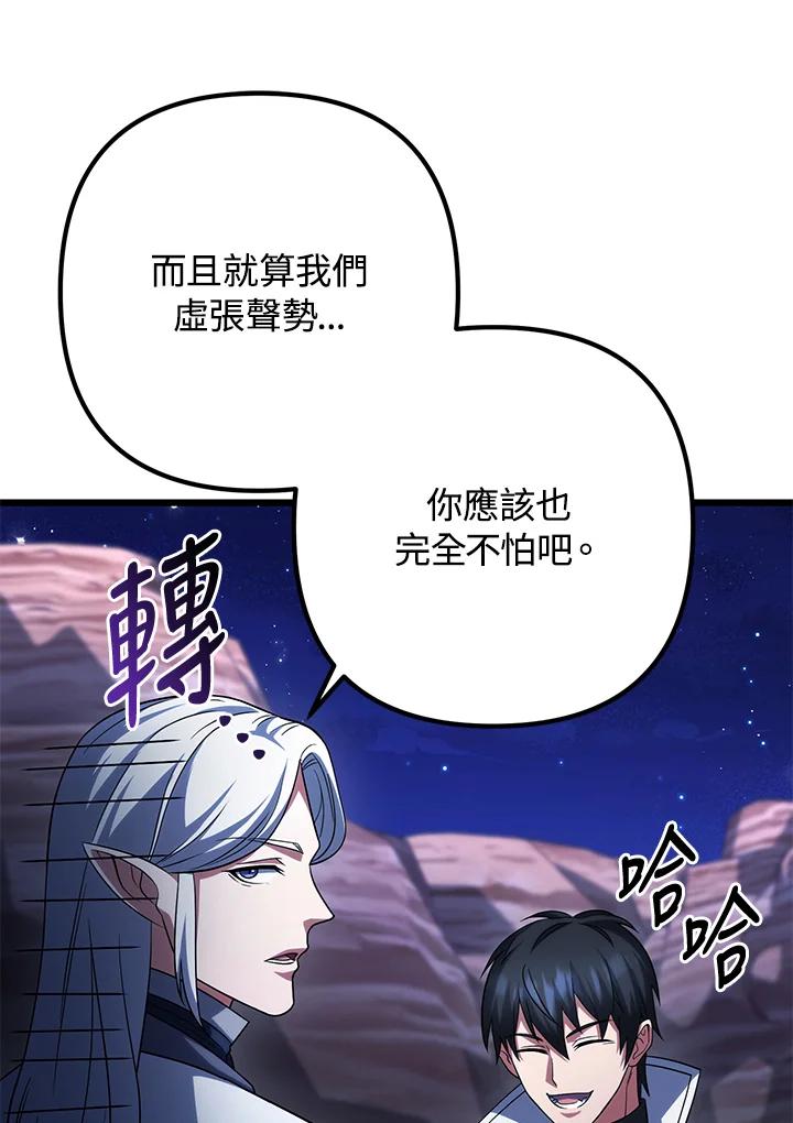 从满级开始升级 - 第63话 - 第18张图