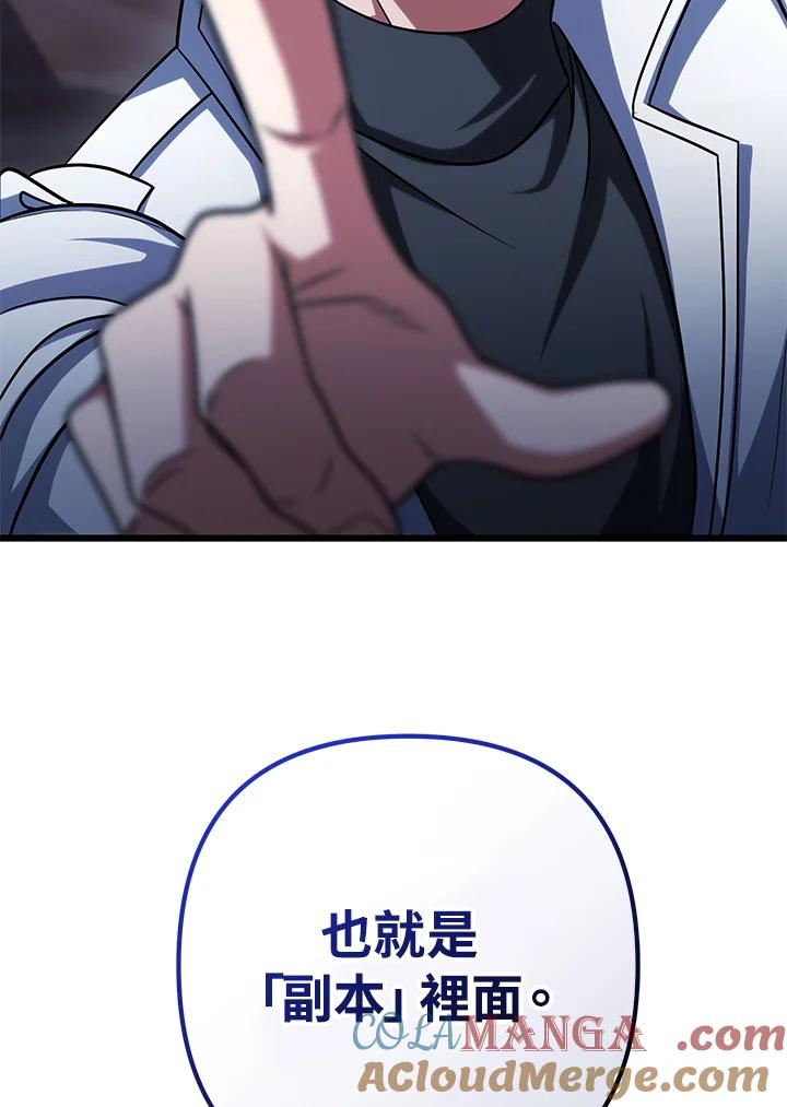 从满级开始升级 - 第63话 - 第41张图