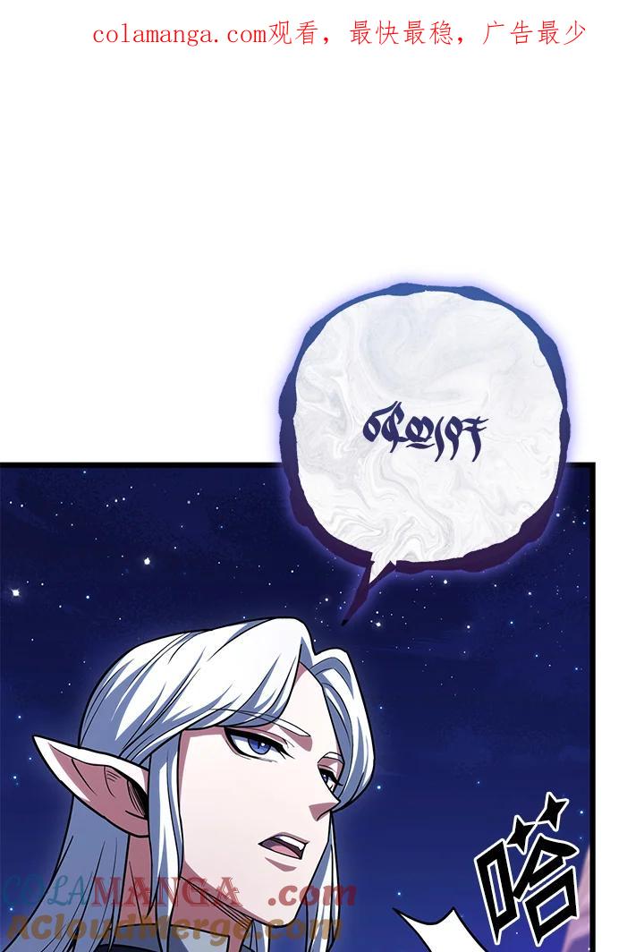 从满级开始升级 - 第63话 - 第1张图