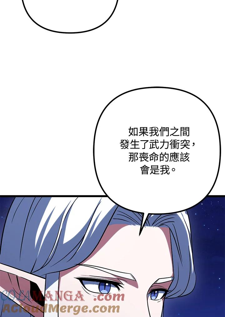 从满级开始升级 - 第63话 - 第13张图