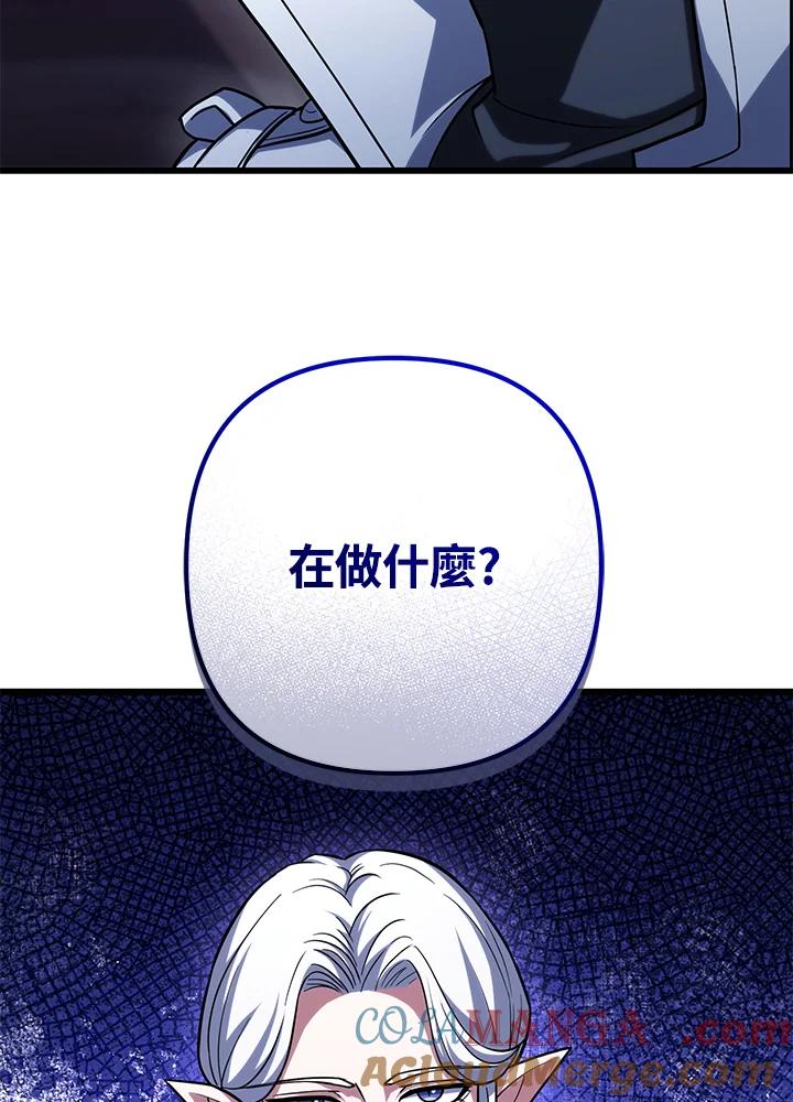 从满级开始升级 - 第63话 - 第5张图