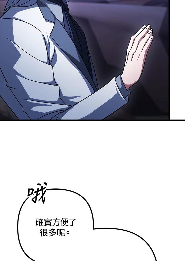 从满级开始升级 - 第63话 - 第8张图