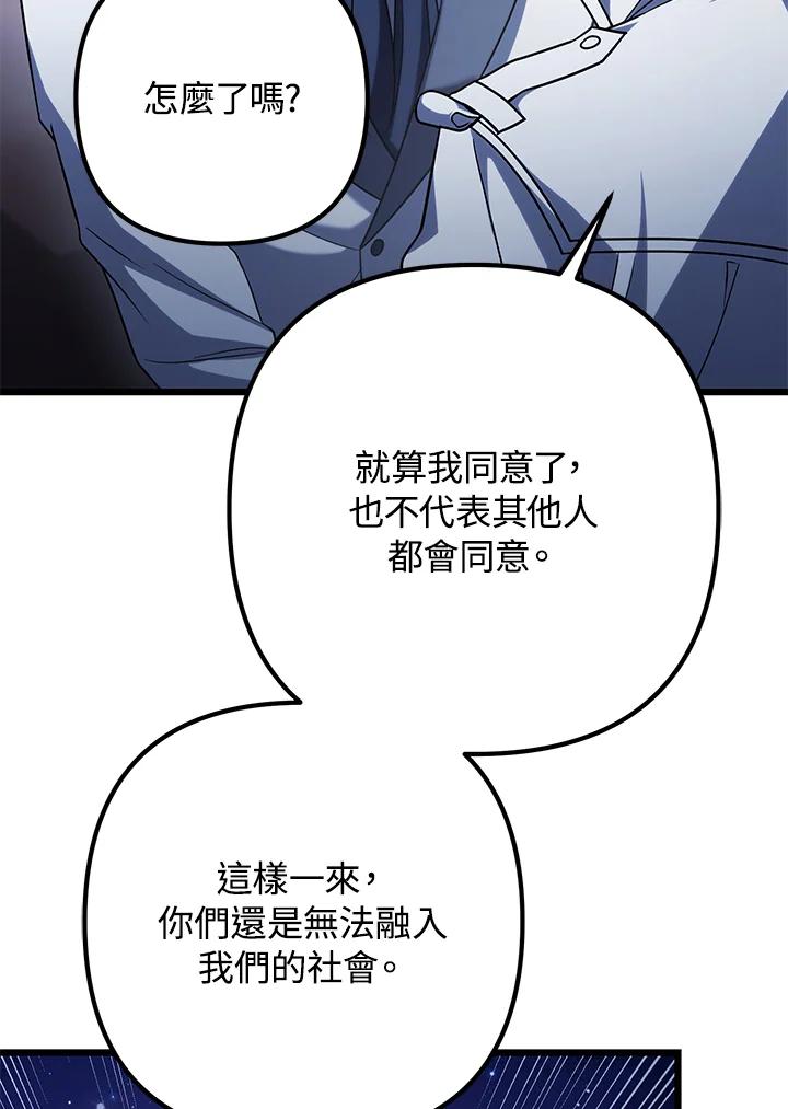 从满级开始升级 - 第63话 - 第36张图