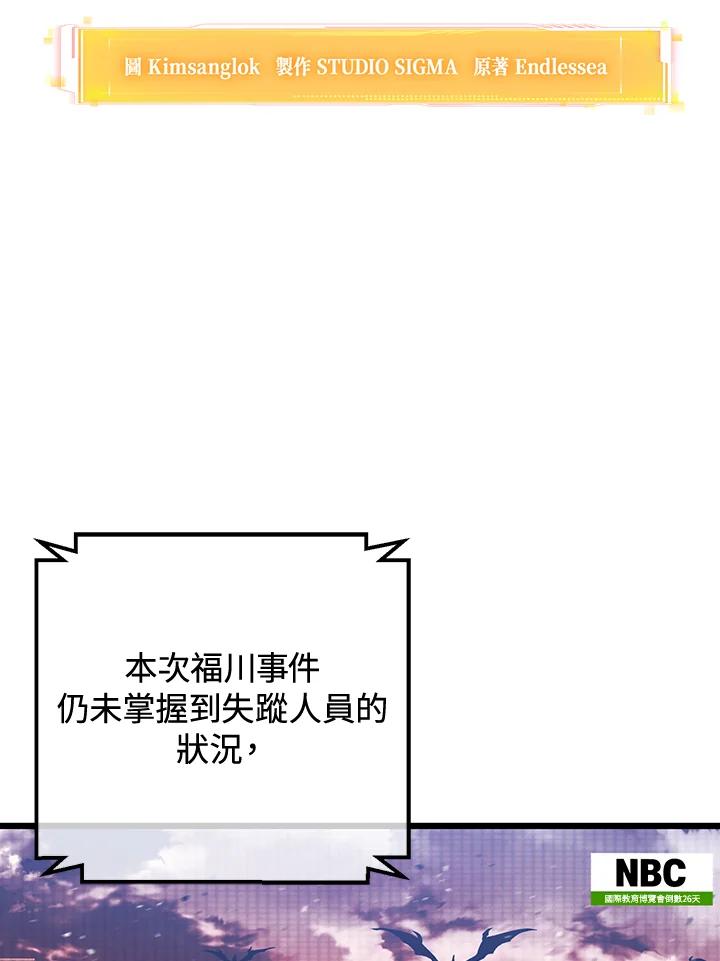 从满级开始升级 - 第65话 - 第6张图