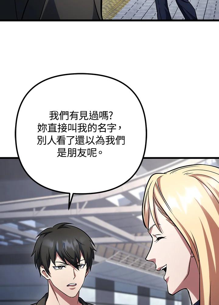 从满级开始升级 - 第65话 - 第18张图