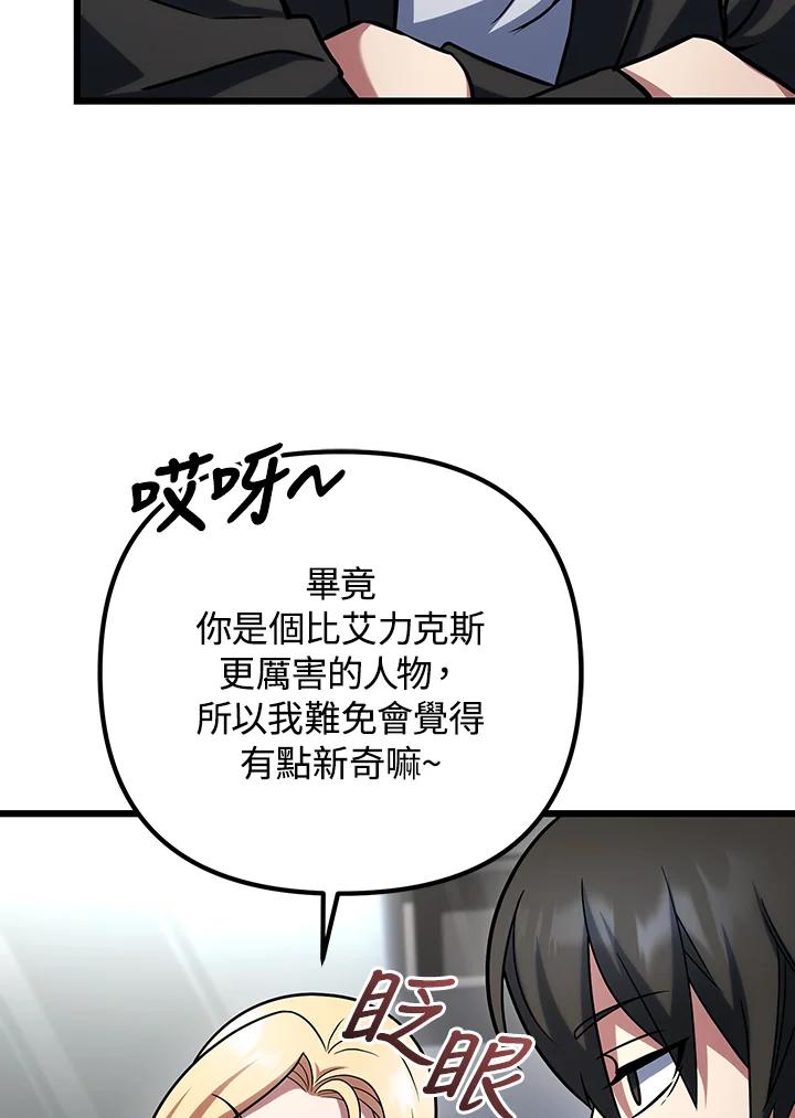 从满级开始升级 - 第65话 - 第30张图