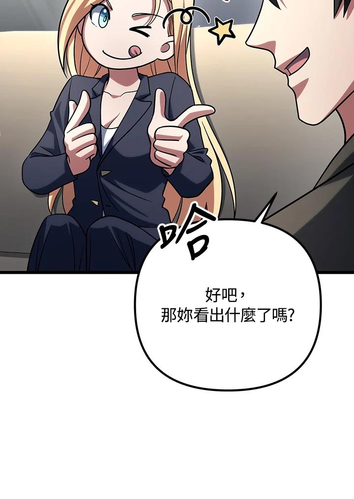 从满级开始升级 - 第65话 - 第31张图