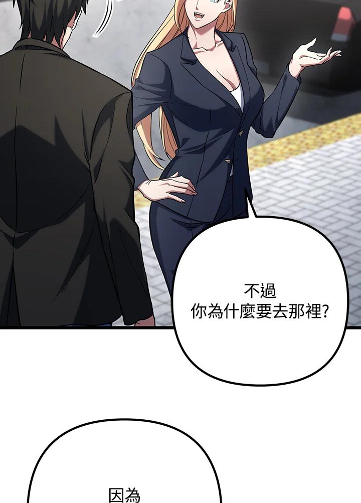 从满级开始升级 - 第65话 - 第22张图