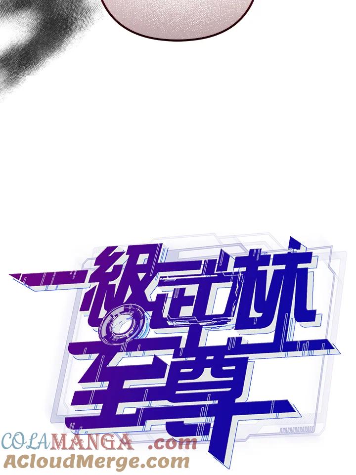 从满级开始升级 - 第65话 - 第5张图