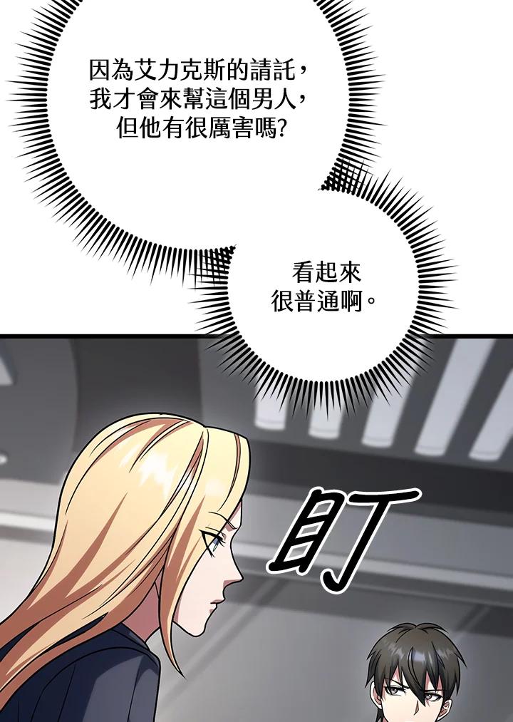 从满级开始升级 - 第65话 - 第27张图