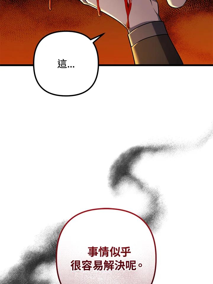 从满级开始升级 - 第65话 - 第4张图