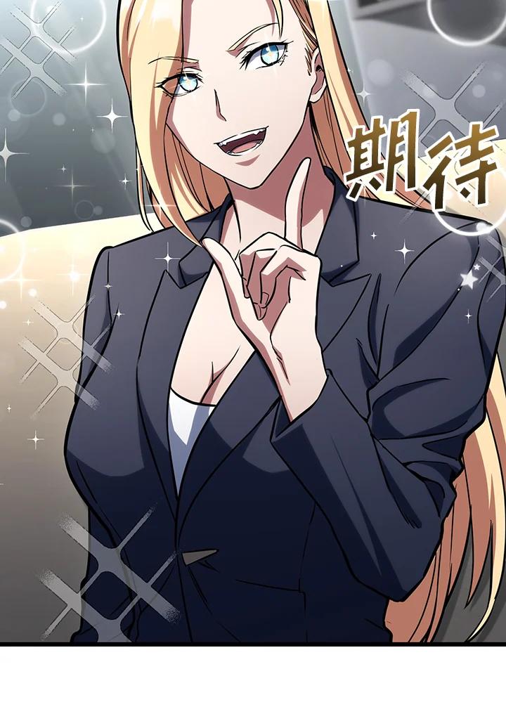 从满级开始升级 - 第65话 - 第34张图