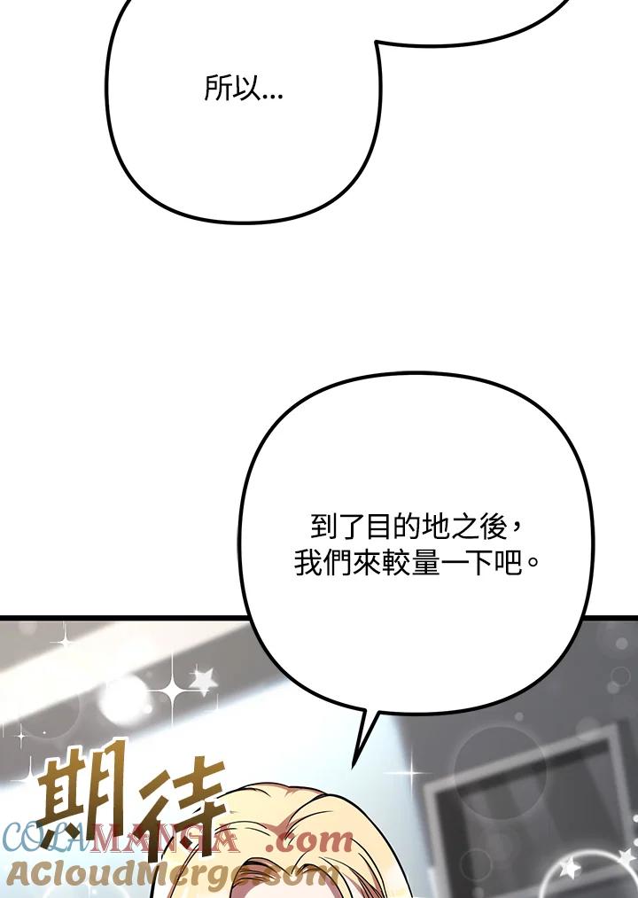 从满级开始升级 - 第65话 - 第33张图