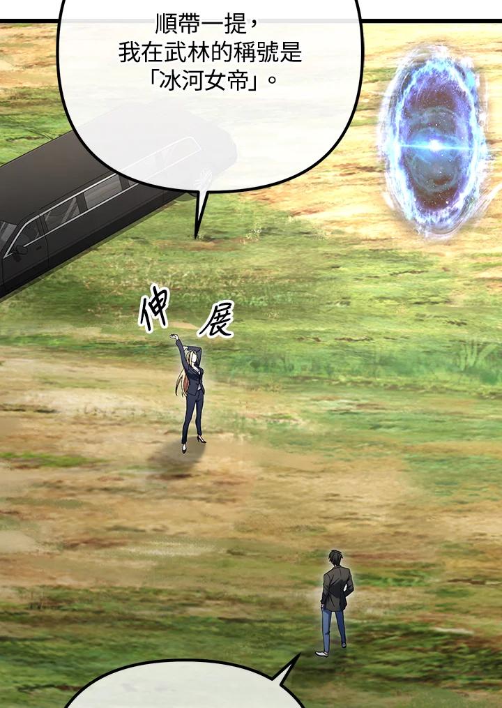 从满级开始升级 - 第65话 - 第38张图