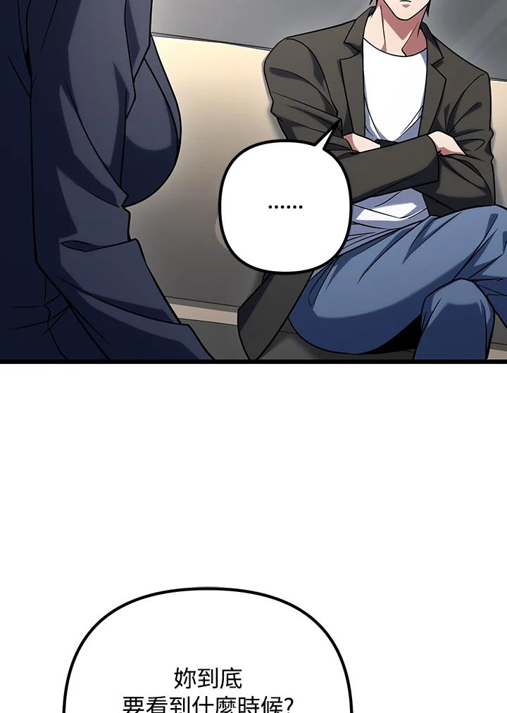 从满级开始升级 - 第65话 - 第28张图