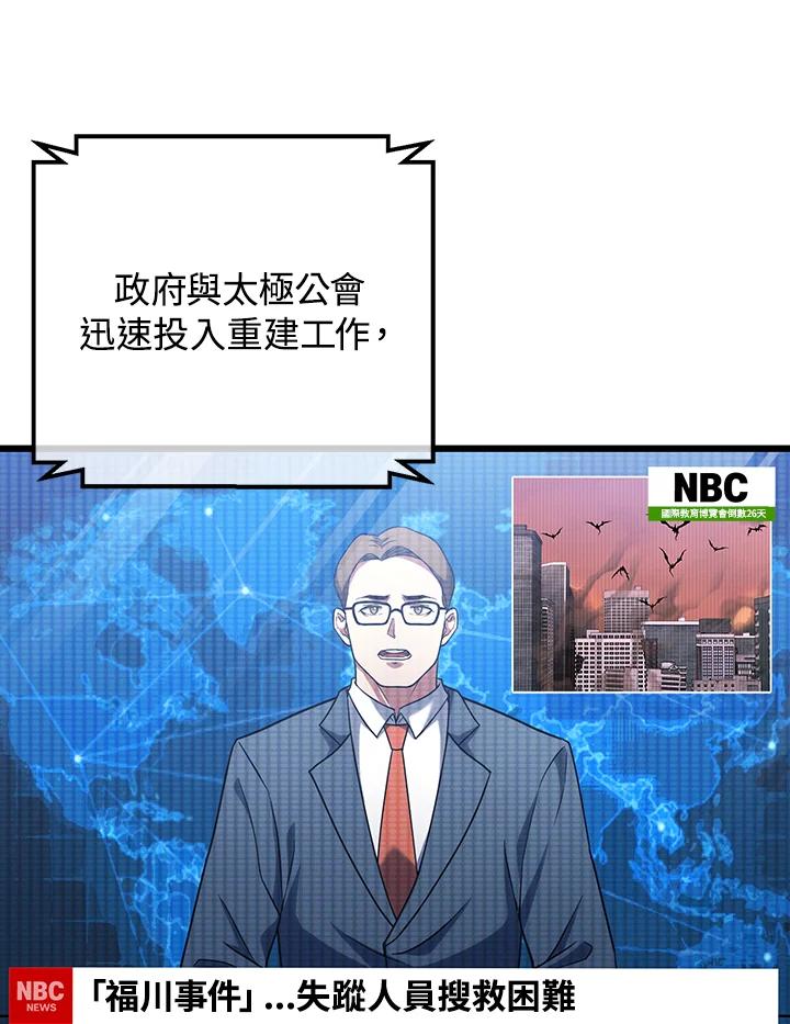 从满级开始升级 - 第65话 - 第8张图