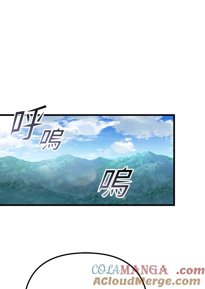 从满级开始升级 - 第65话 - 第37张图