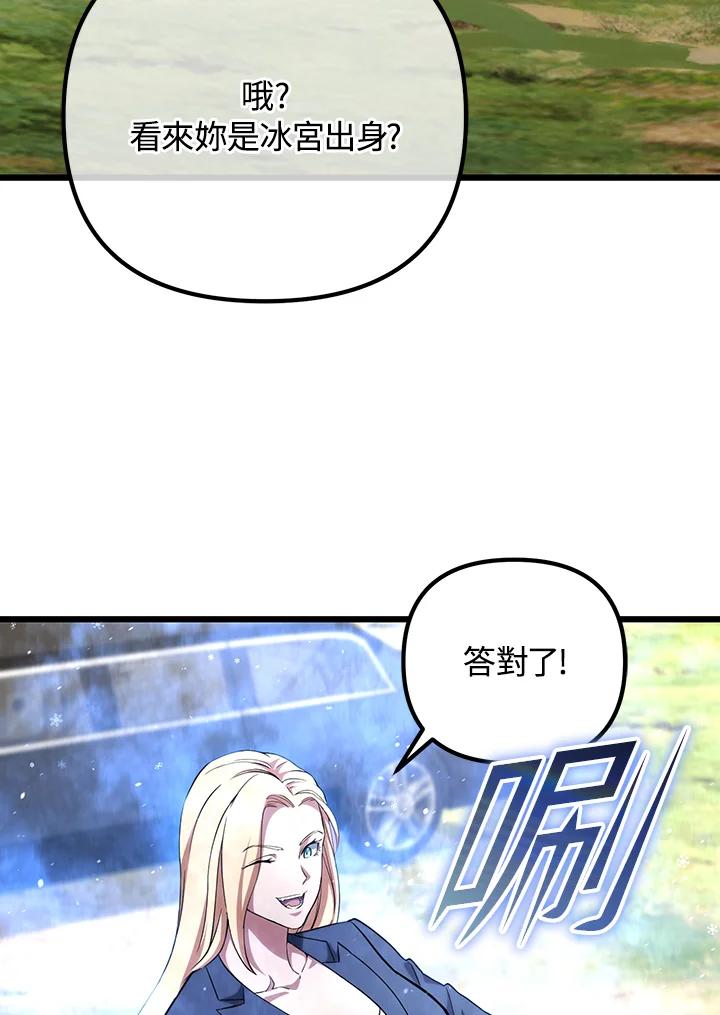 从满级开始升级 - 第65话 - 第39张图