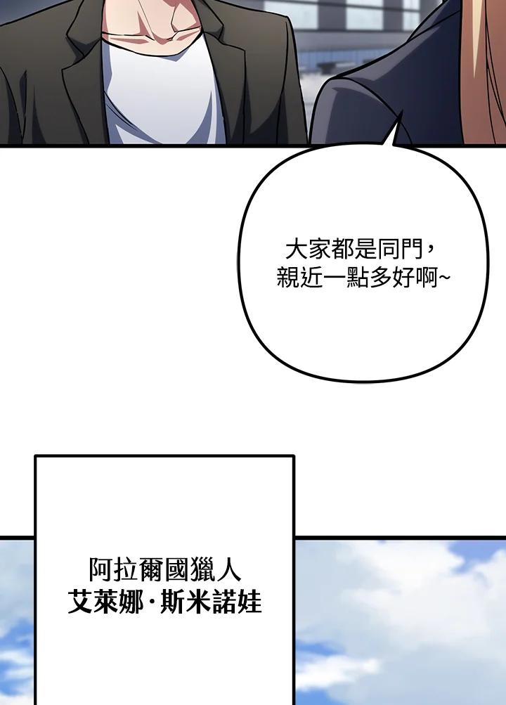 从满级开始升级 - 第65话 - 第19张图