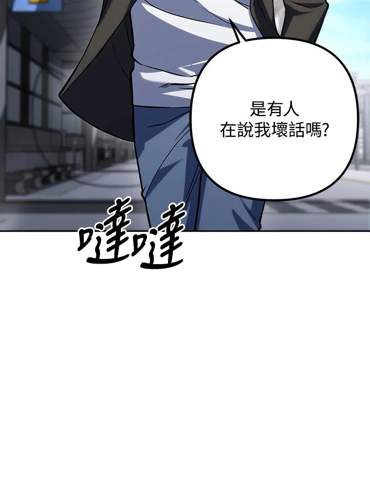 从满级开始升级 - 第65话 - 第16张图