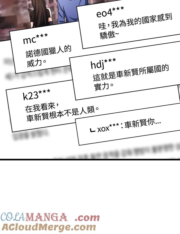 从满级开始升级 - 第65话 - 第13张图