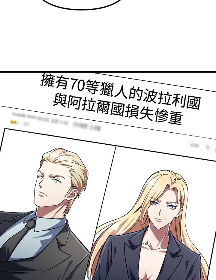 从满级开始升级 - 第65话 - 第11张图