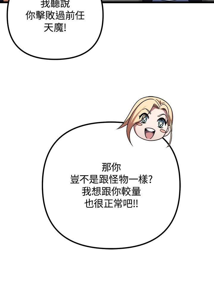 从满级开始升级 - 第65话 - 第36张图